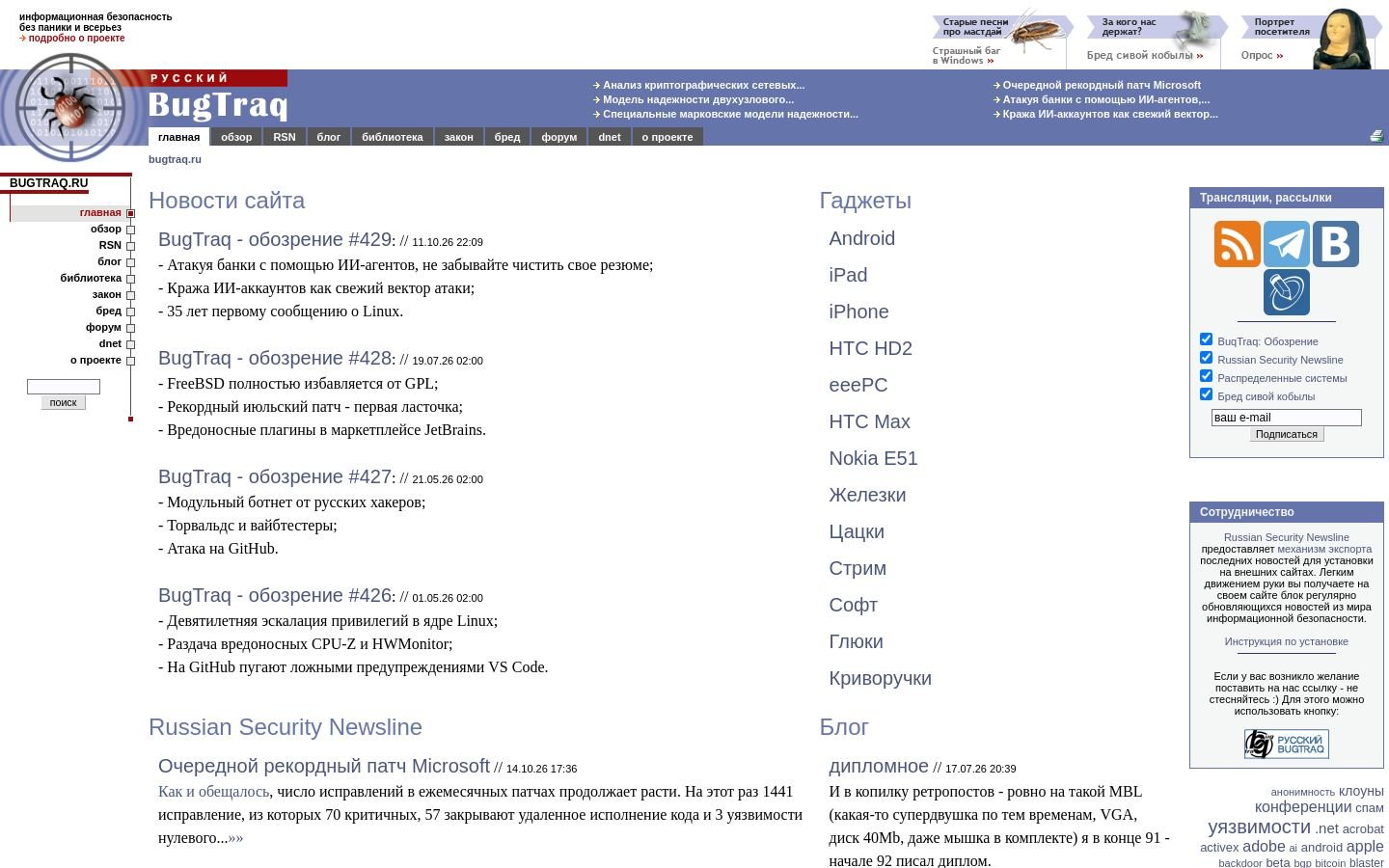 Снимок bugtraq.ru