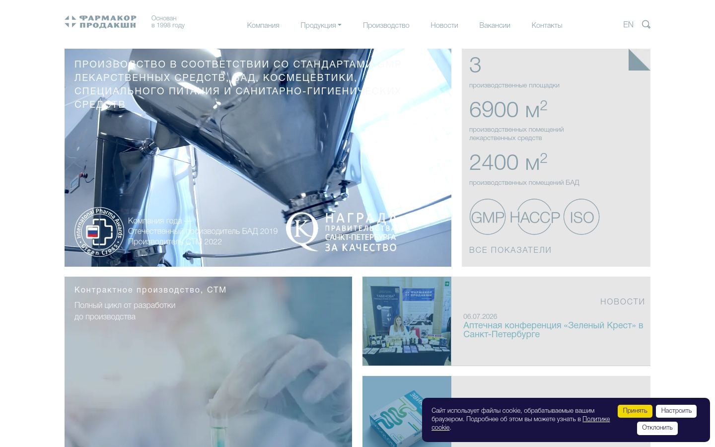 Снимок pharmprod.ru