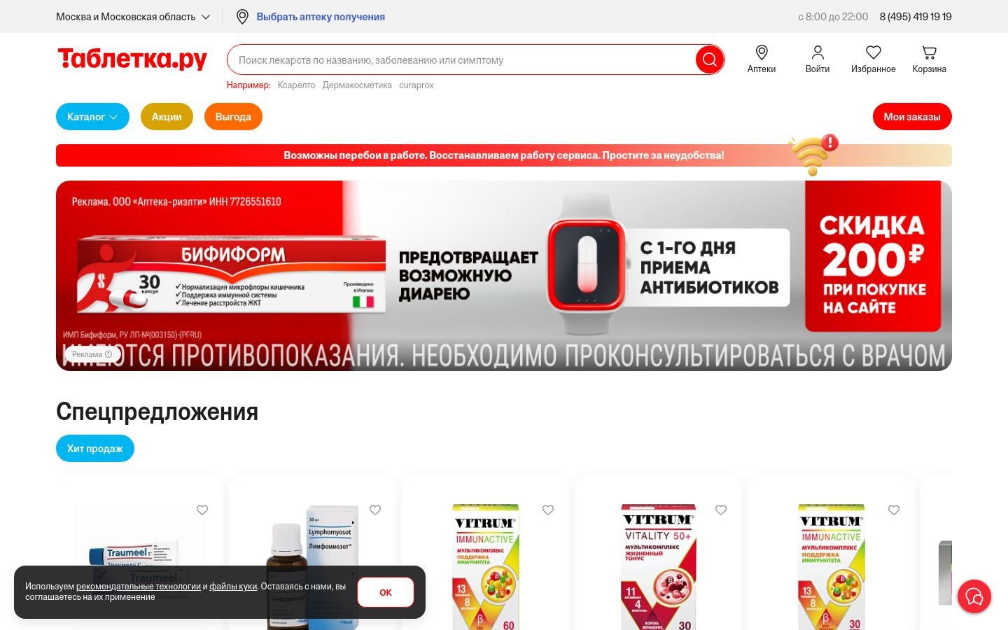 Снимок tabletka.ru