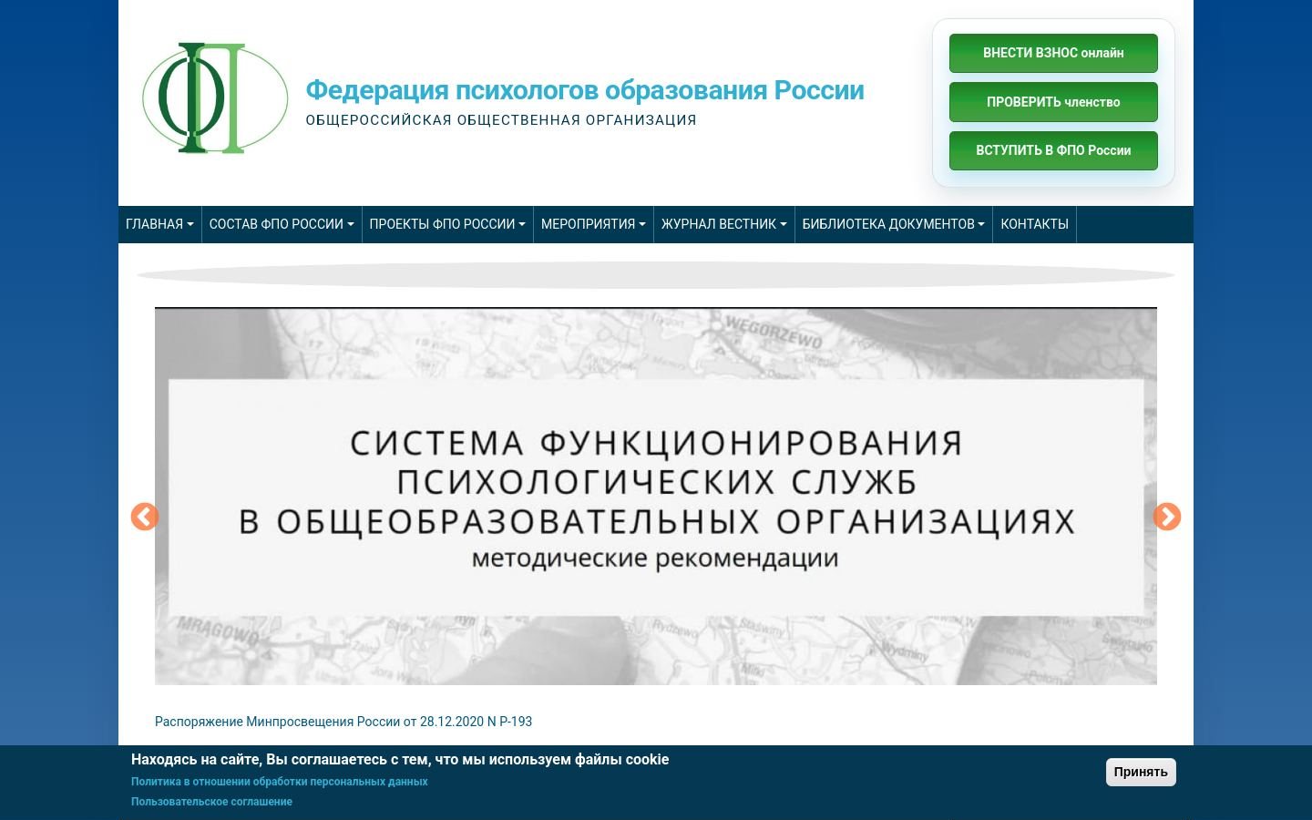 Снимок rospsy.ru