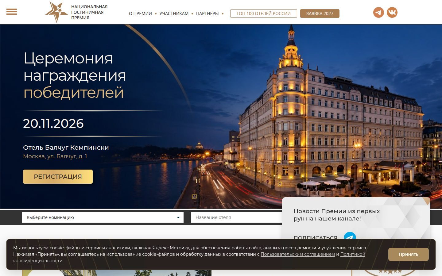 Снимок hotelawards.ru