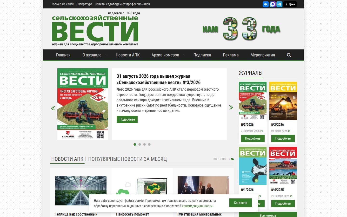Снимок agri-news.ru