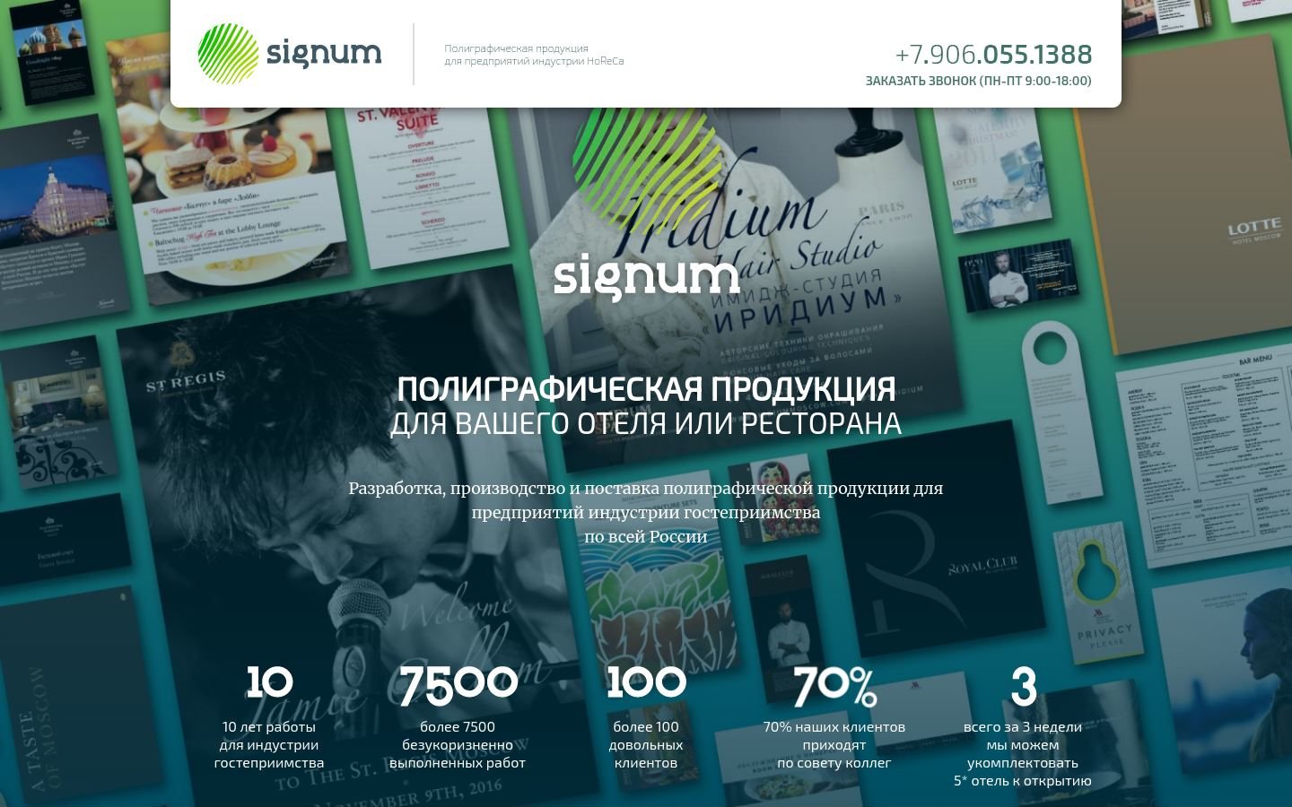 Снимок signumprint.ru