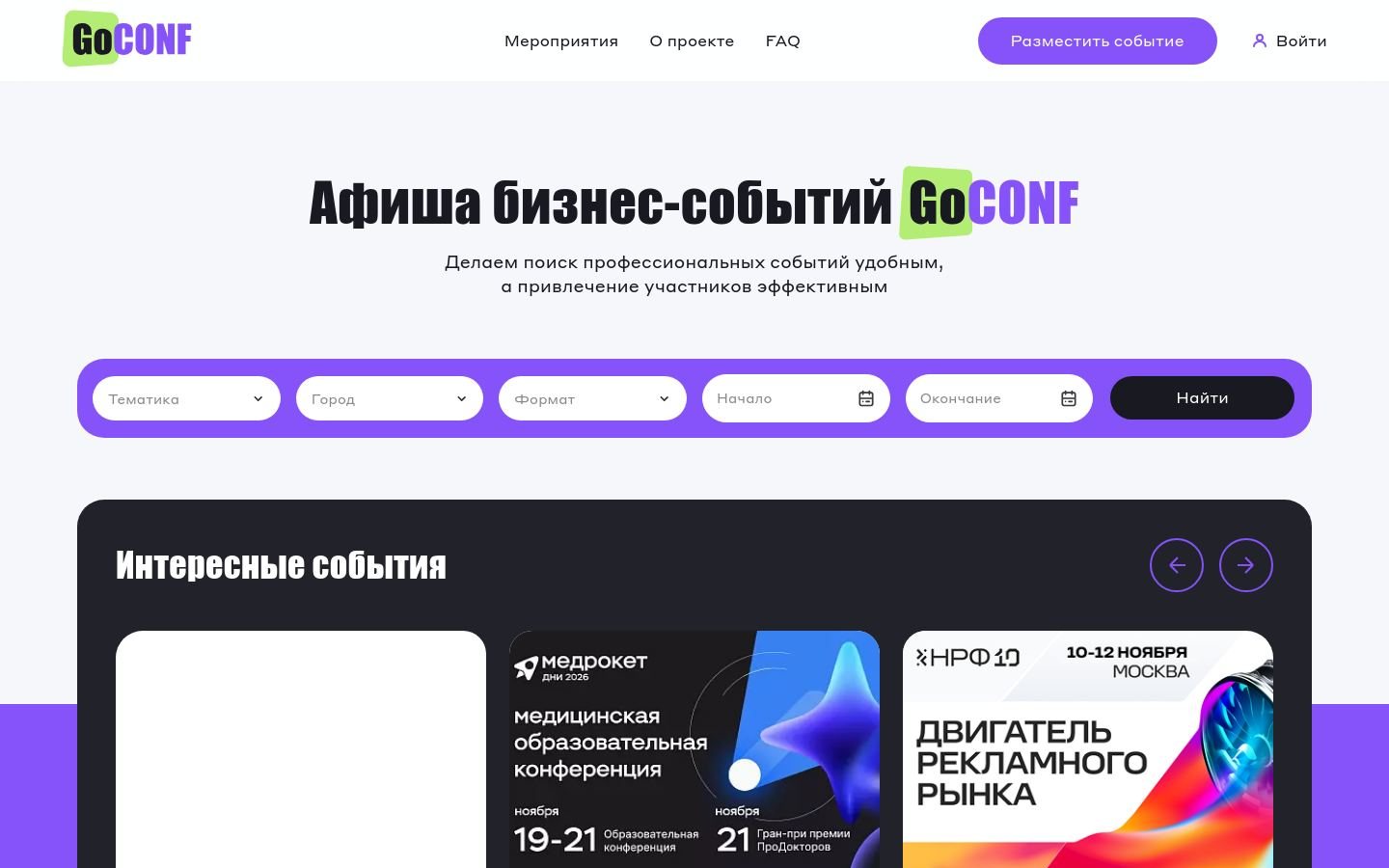 Снимок goconf.ru