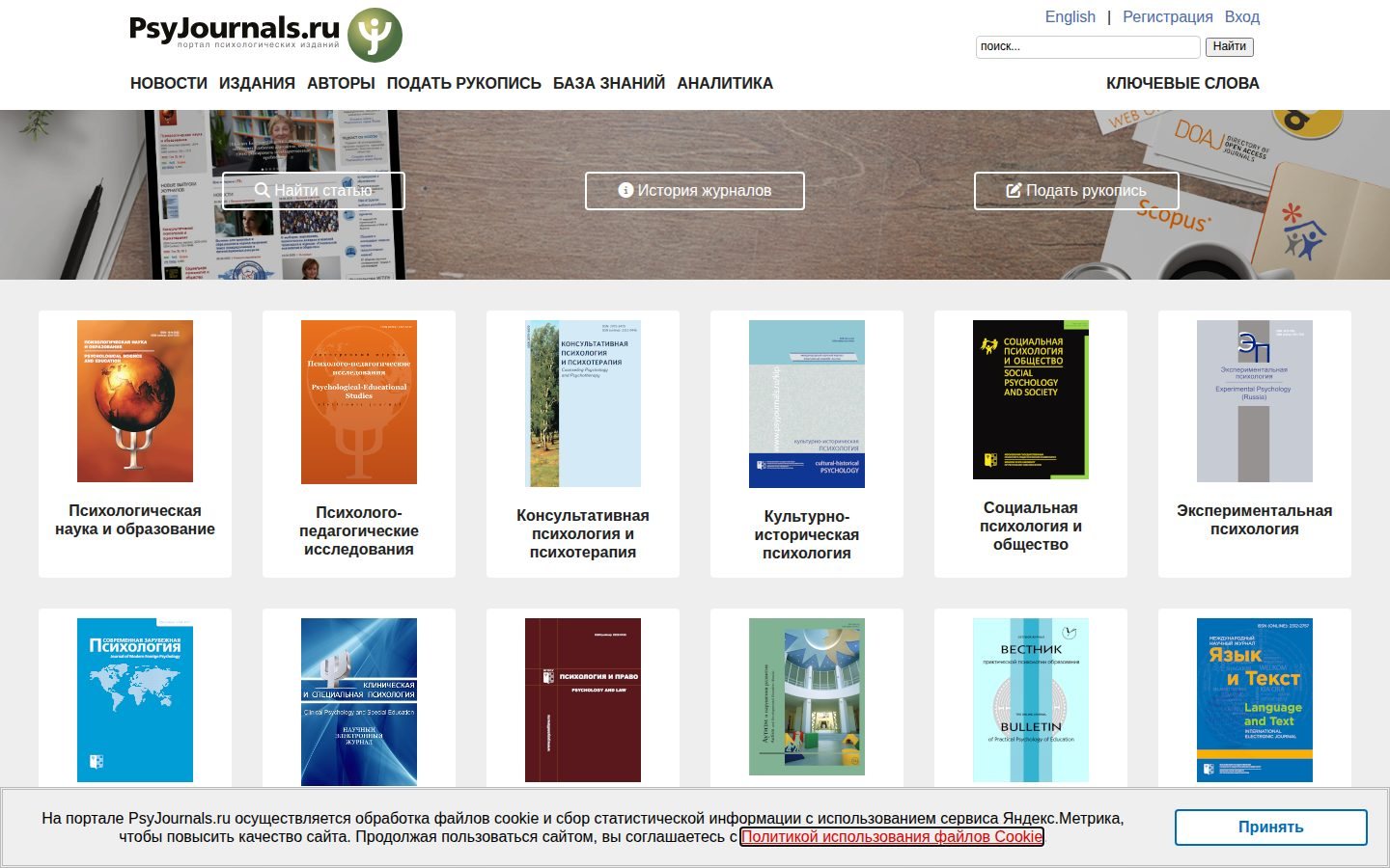 Снимок главной страницы psyjournals.ru