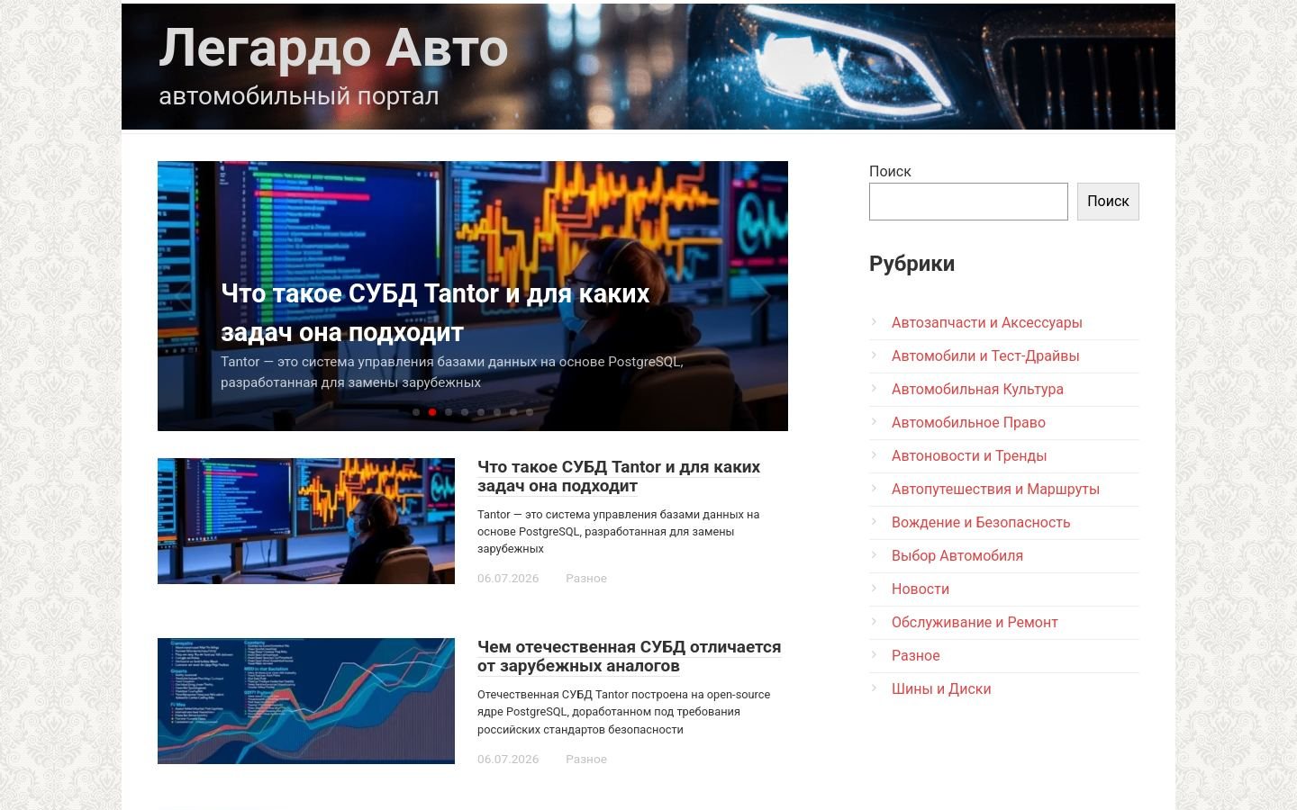 Снимок главной страницы legardoauto.ru