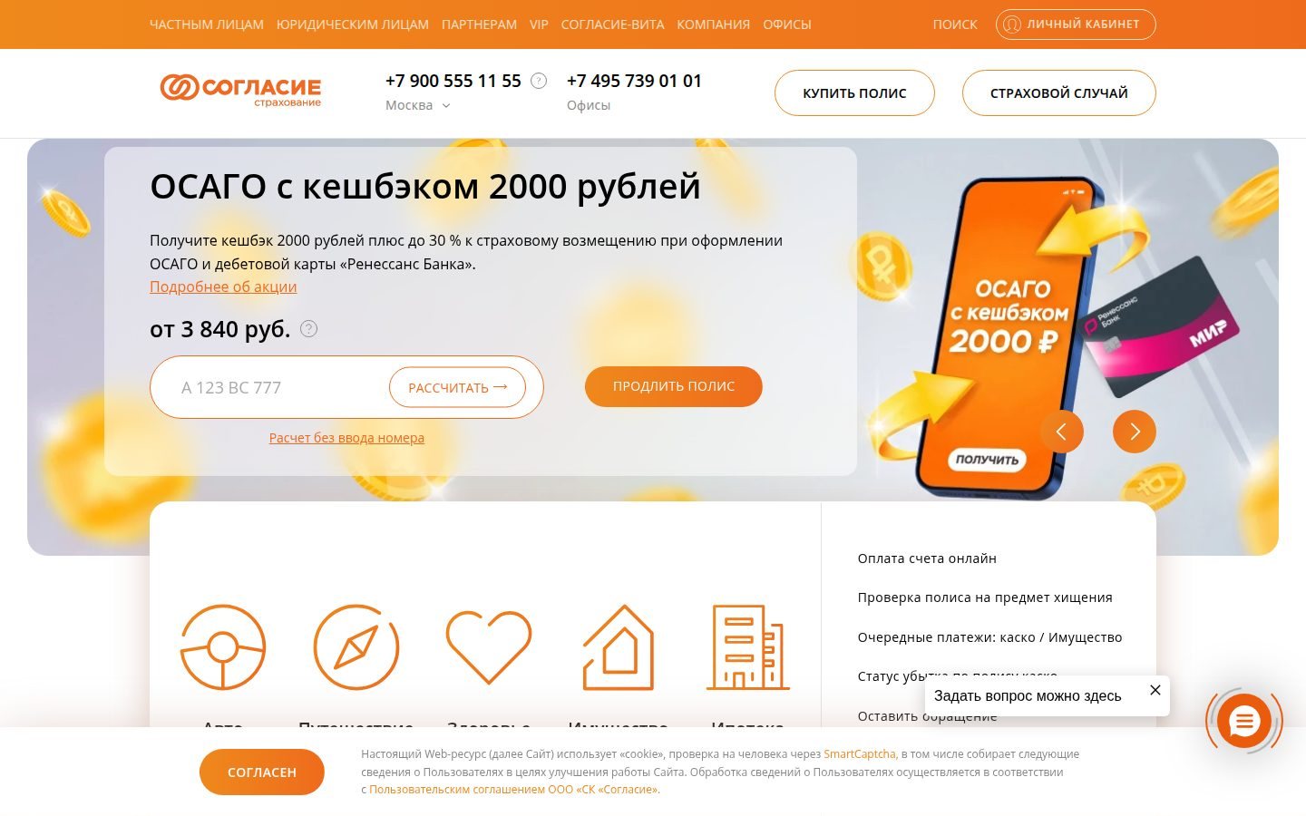 Снимок главной страницы soglasie.ru