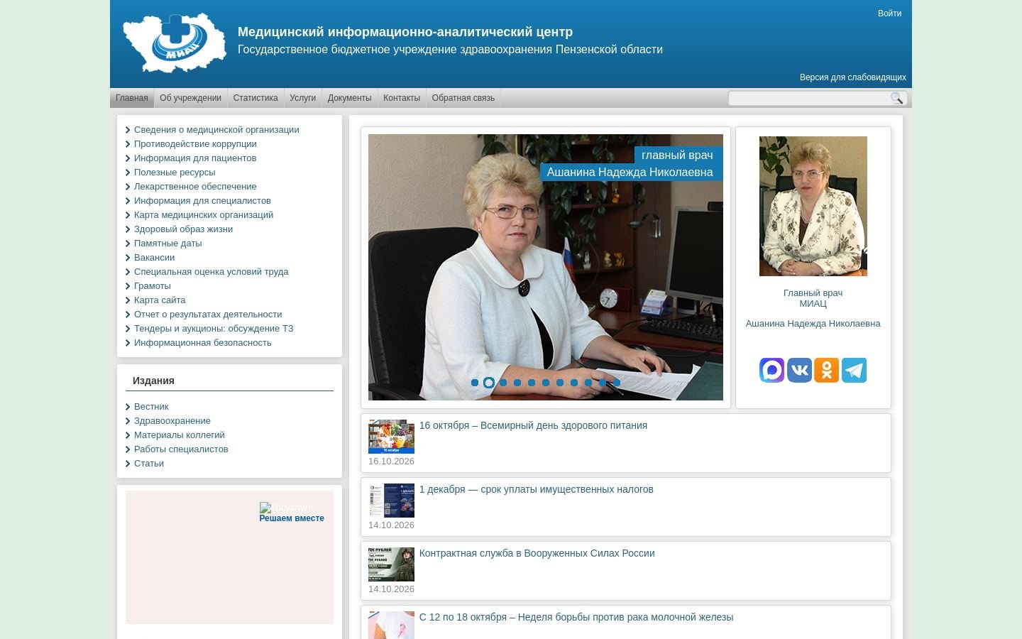 Снимок miac58.ru