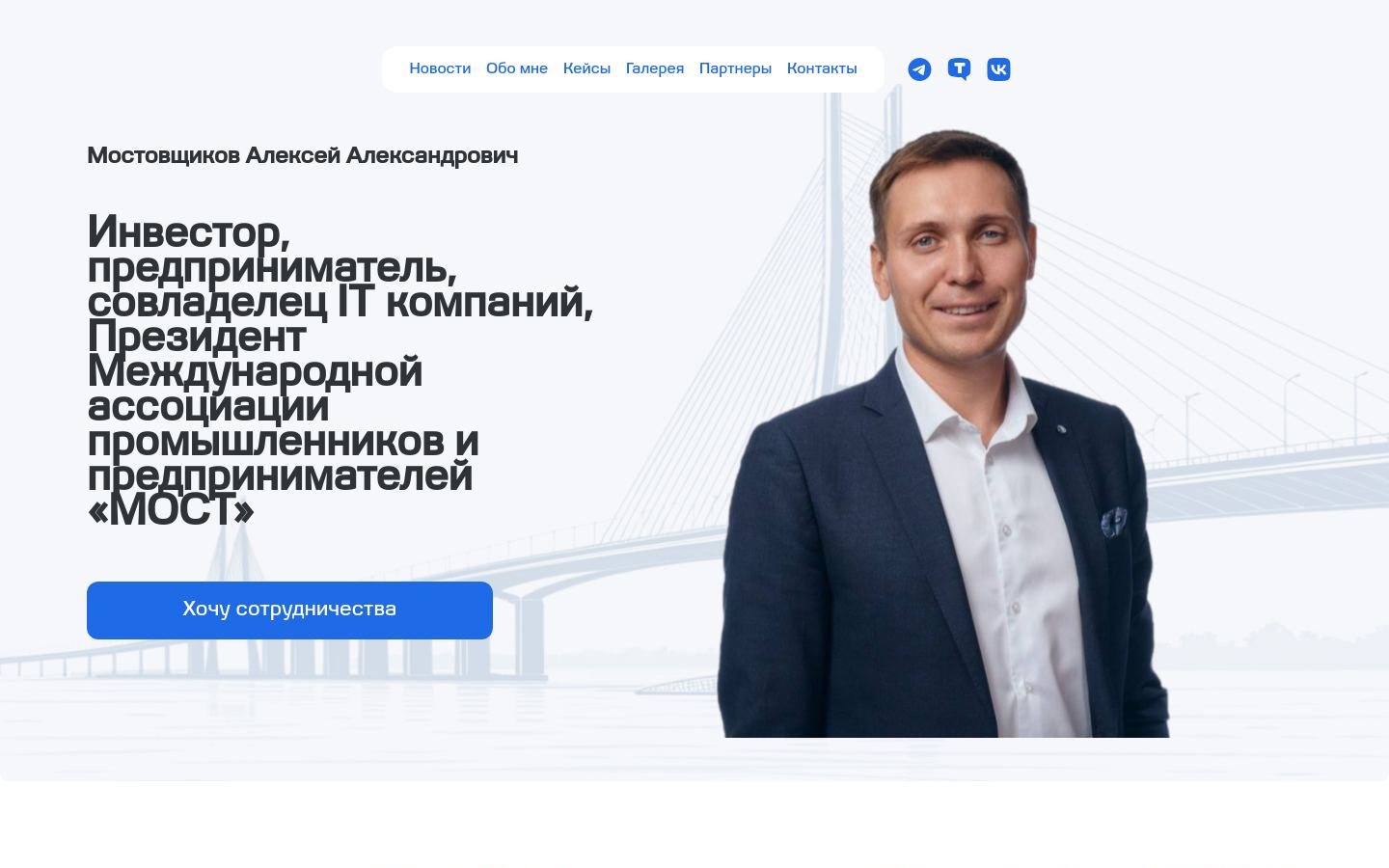 Снимок alexmost.ru