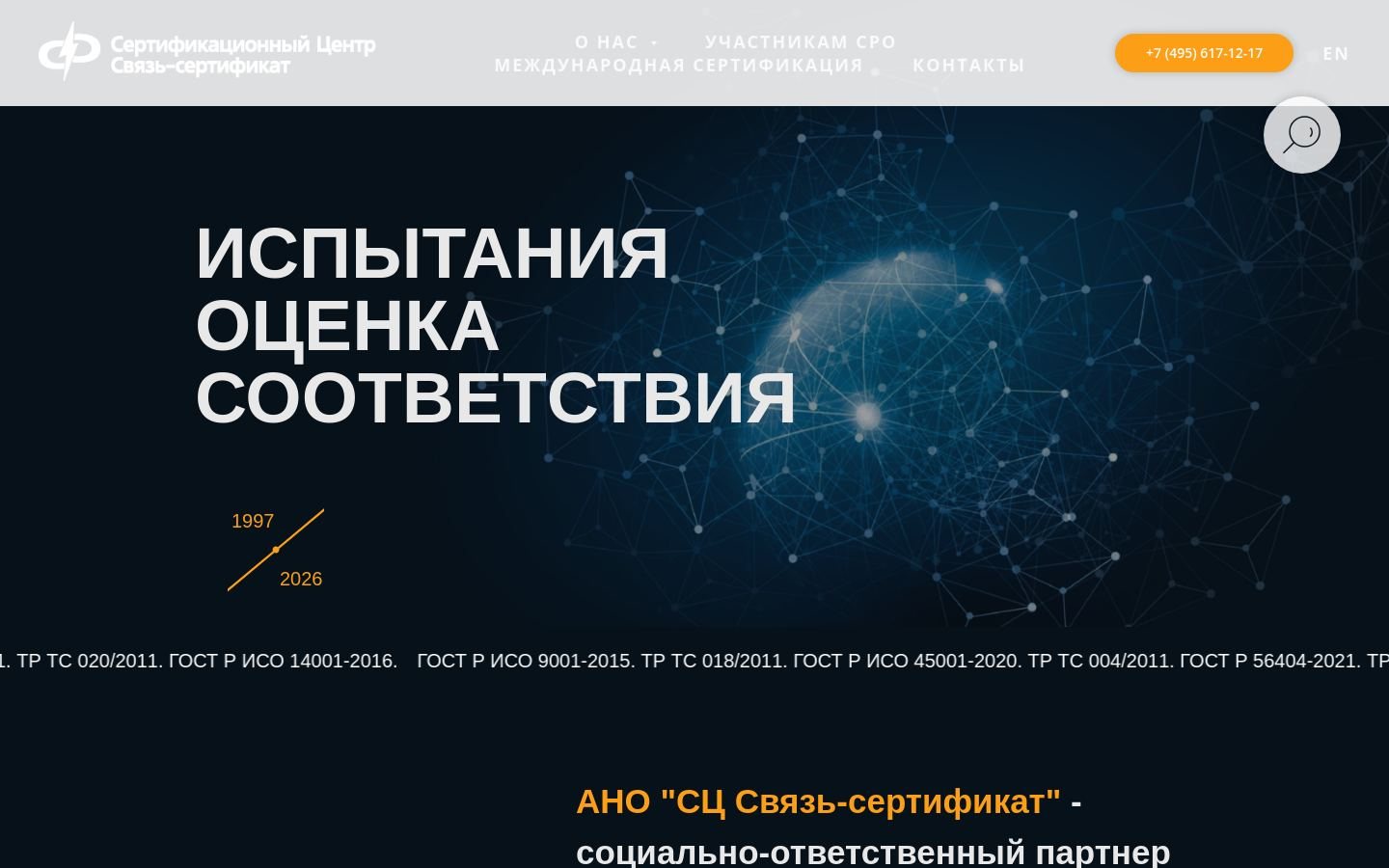Снимок sert.ru