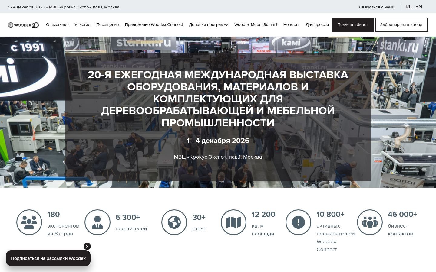 Снимок woodexpo.ru