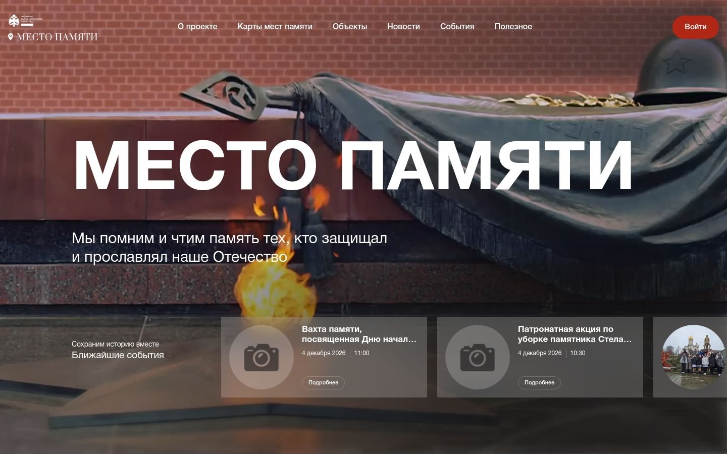 Снимок местопамяти.рф