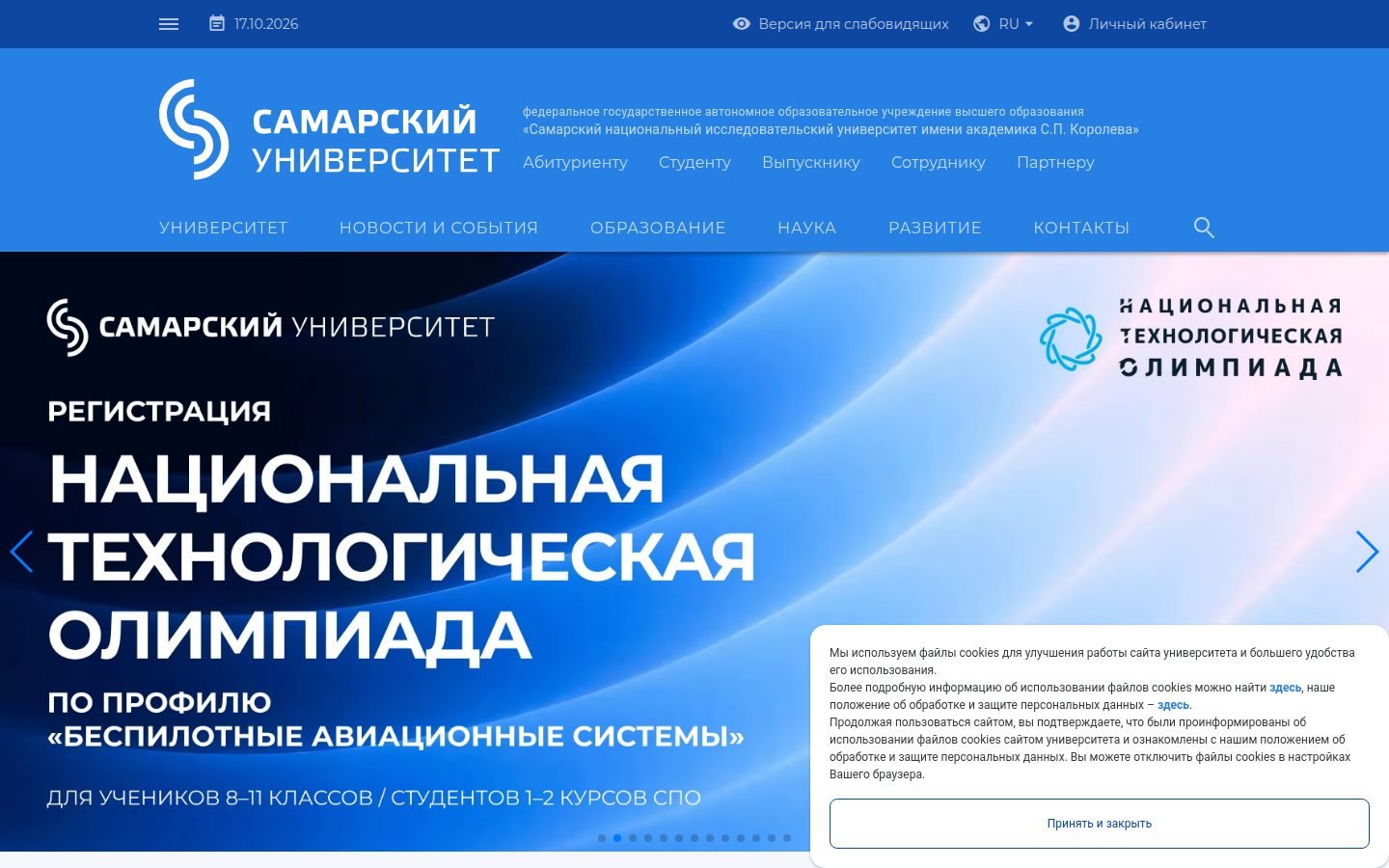Снимок ssau.ru