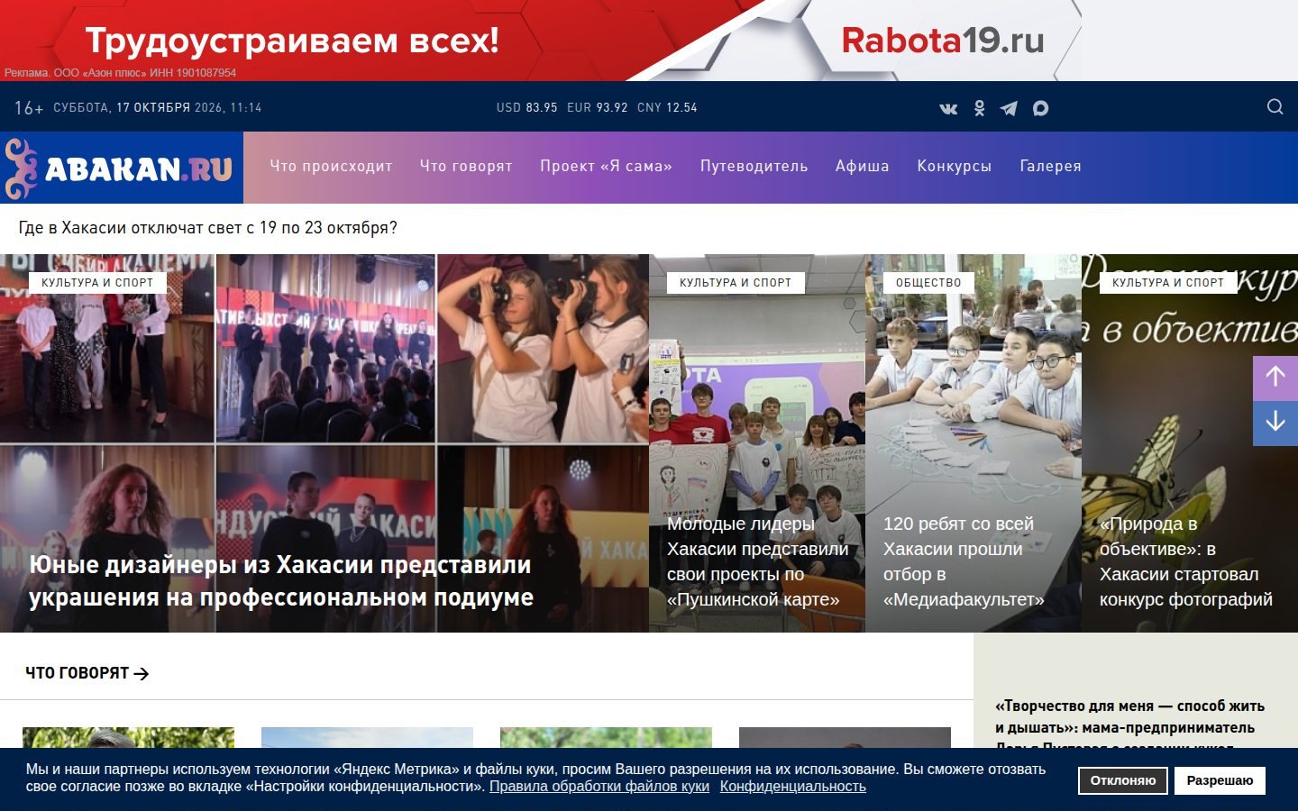 Снимок abakan.ru
