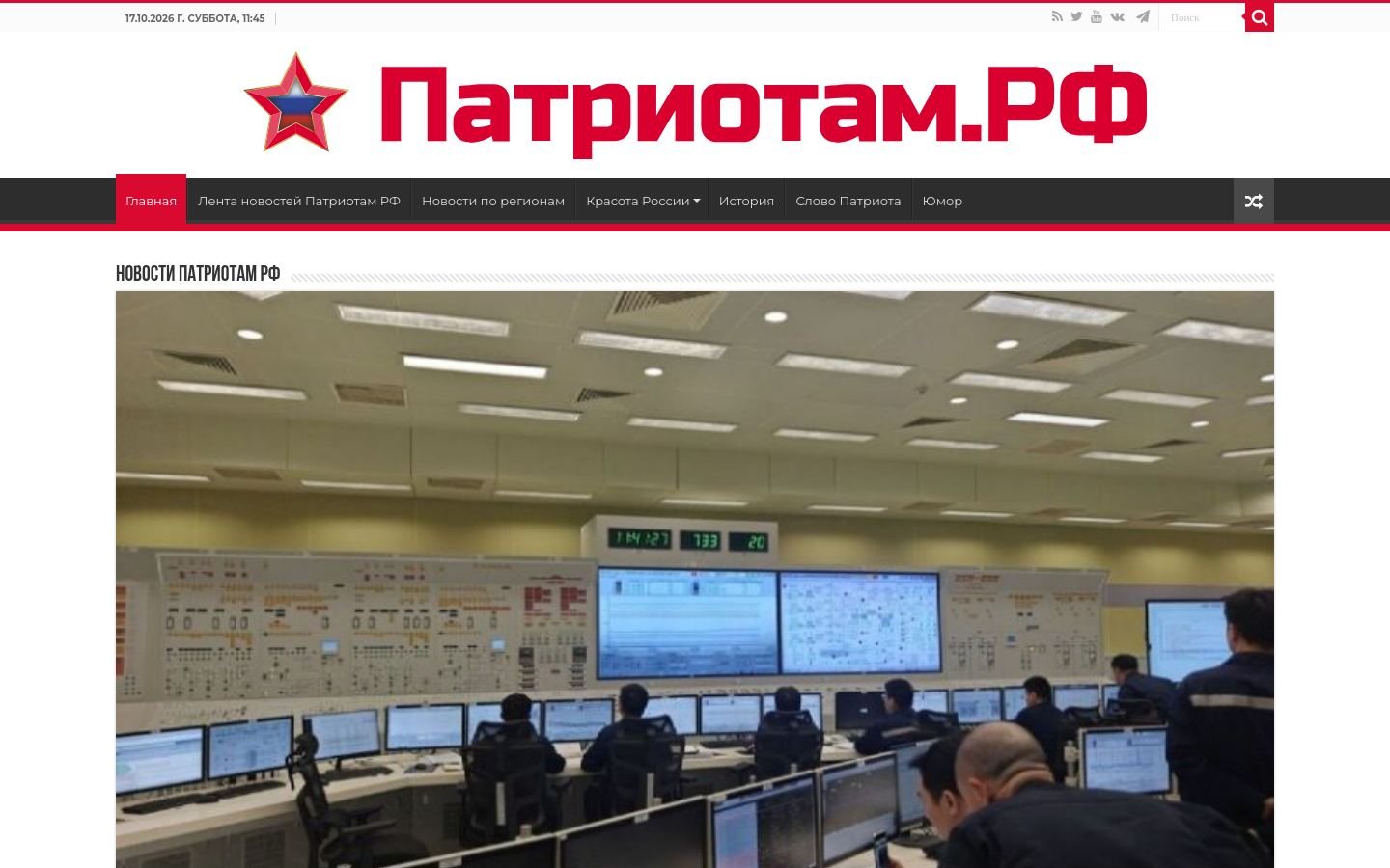 Снимок патриотам.рф
