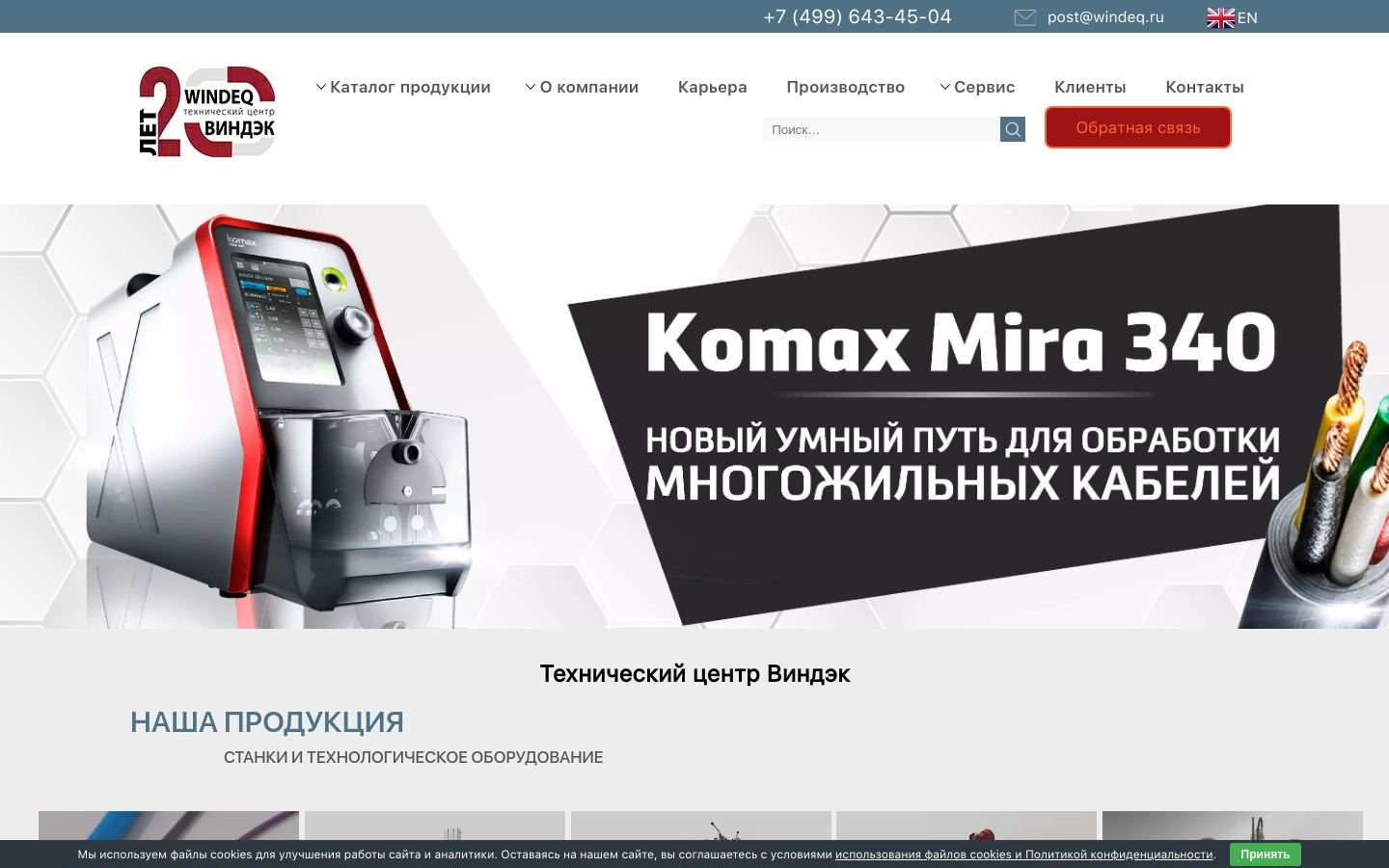 Снимок windeq.ru