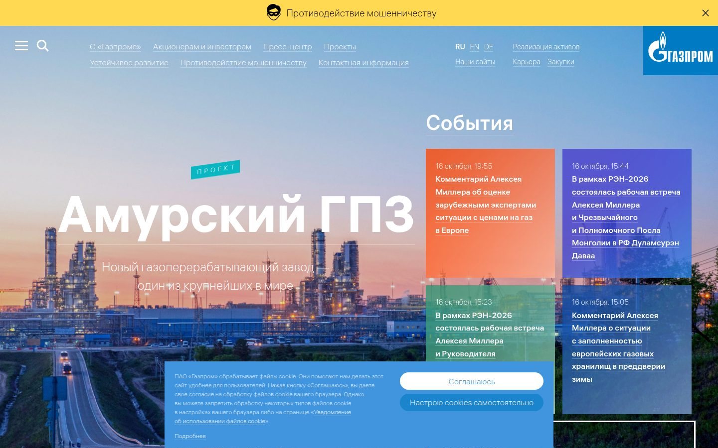Снимок gazprom.ru