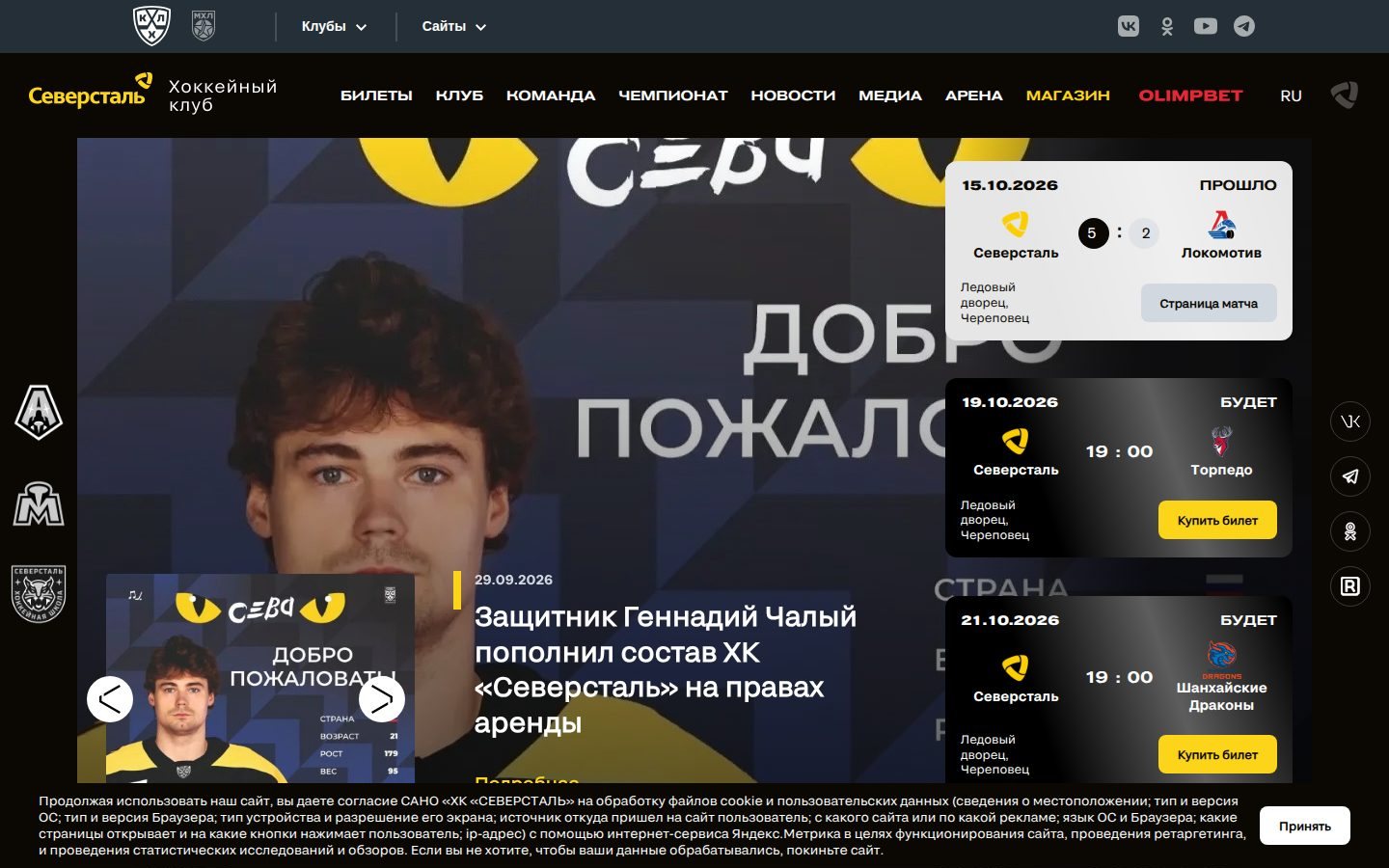 Снимок severstalclub.ru