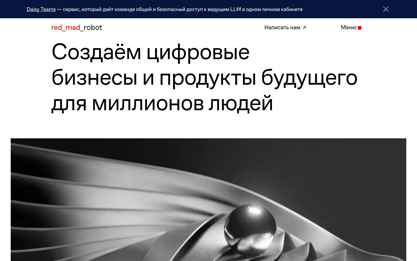 Снимок redmadrobot.ru