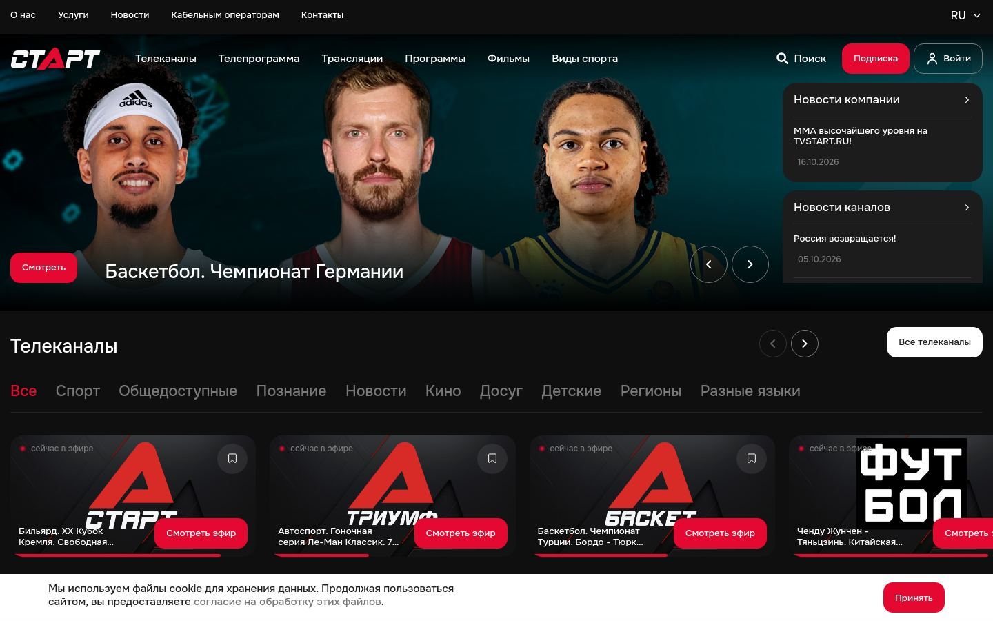 Снимок tvstart.ru