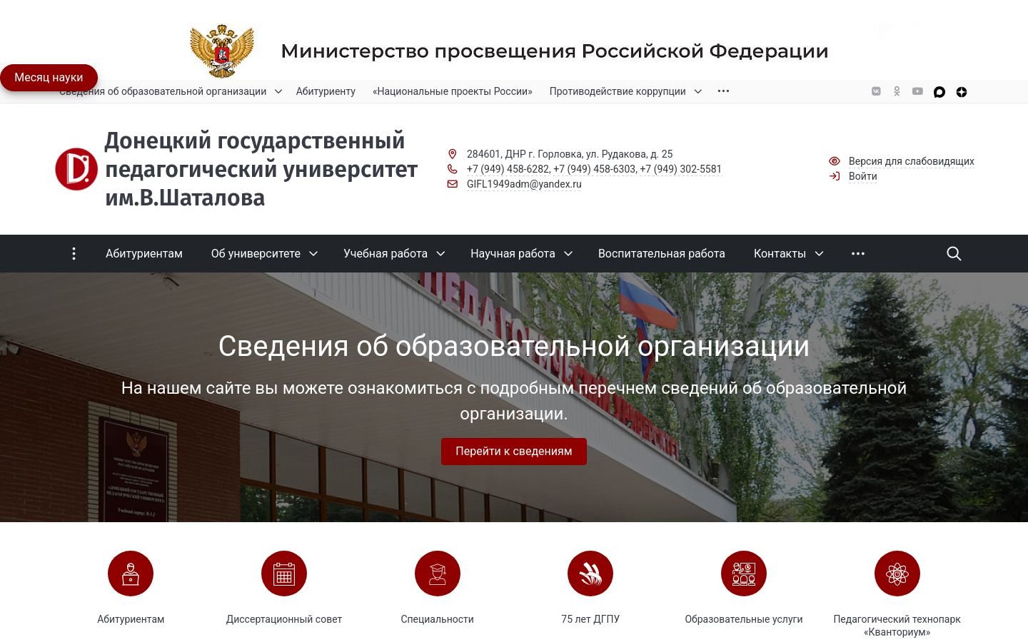 Снимок dgpu1949-dnr.ru
