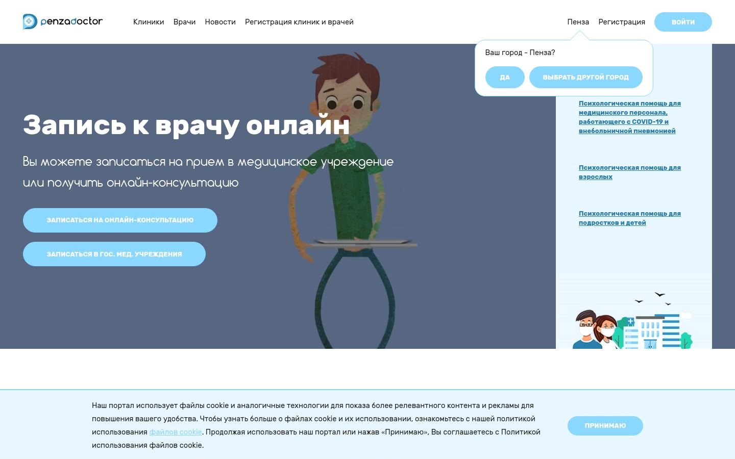 Снимок penzadoctor.ru