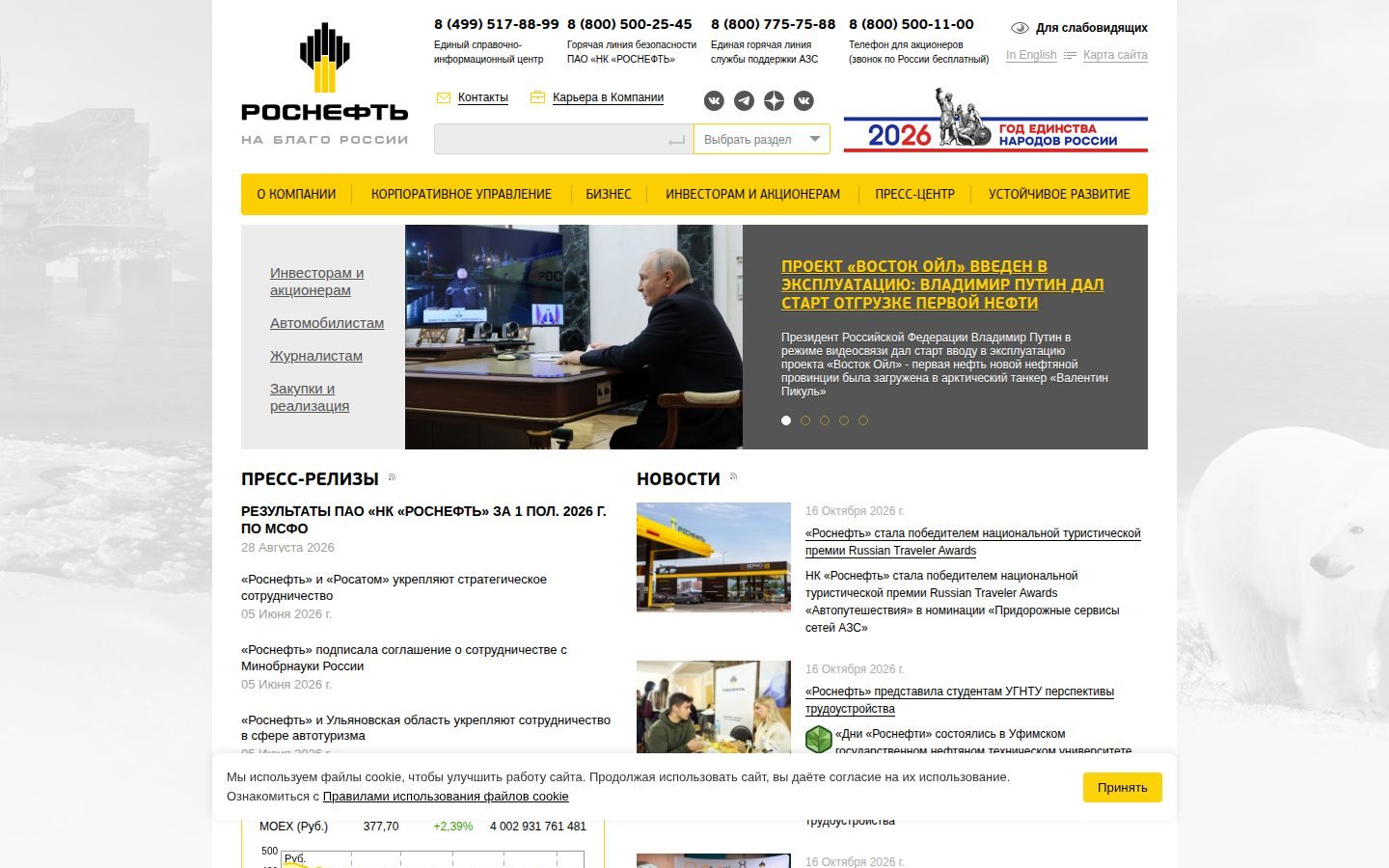 Снимок rosneft.ru