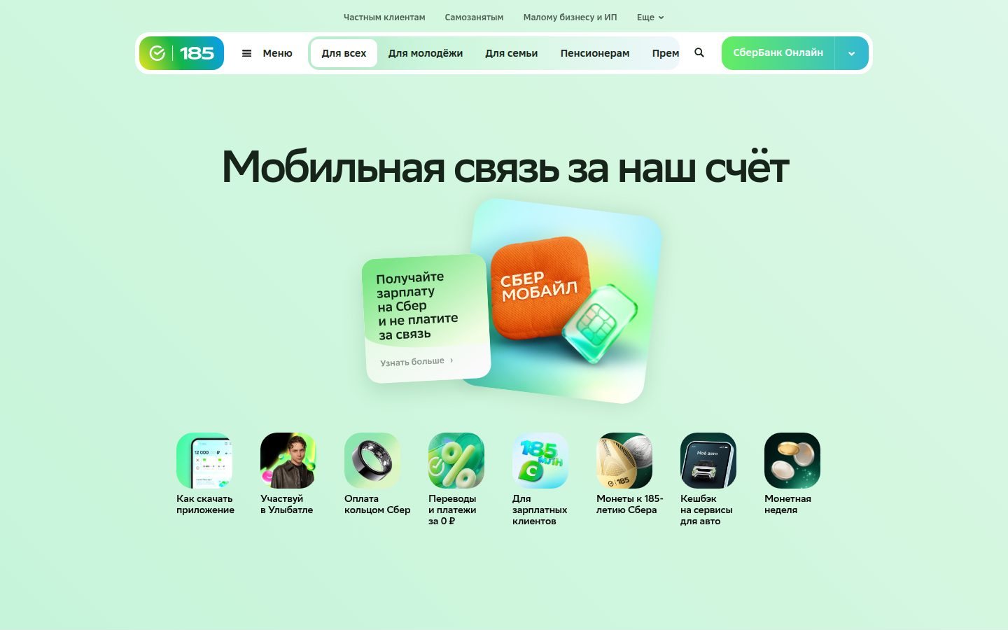 Снимок sberbank.ru
