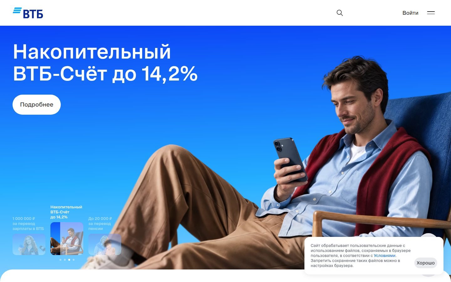 Снимок vtb.ru