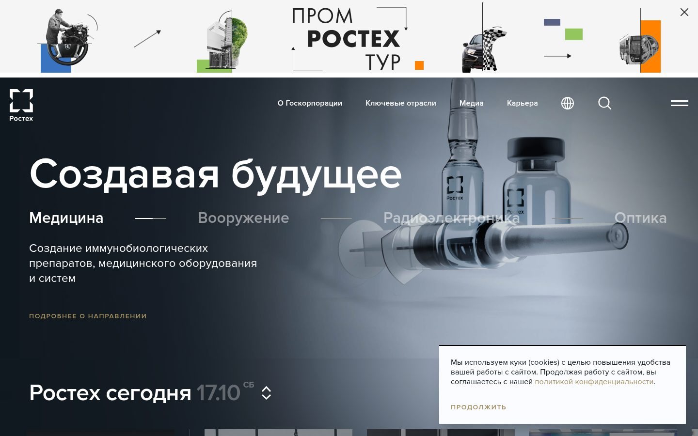 Снимок rostec.ru