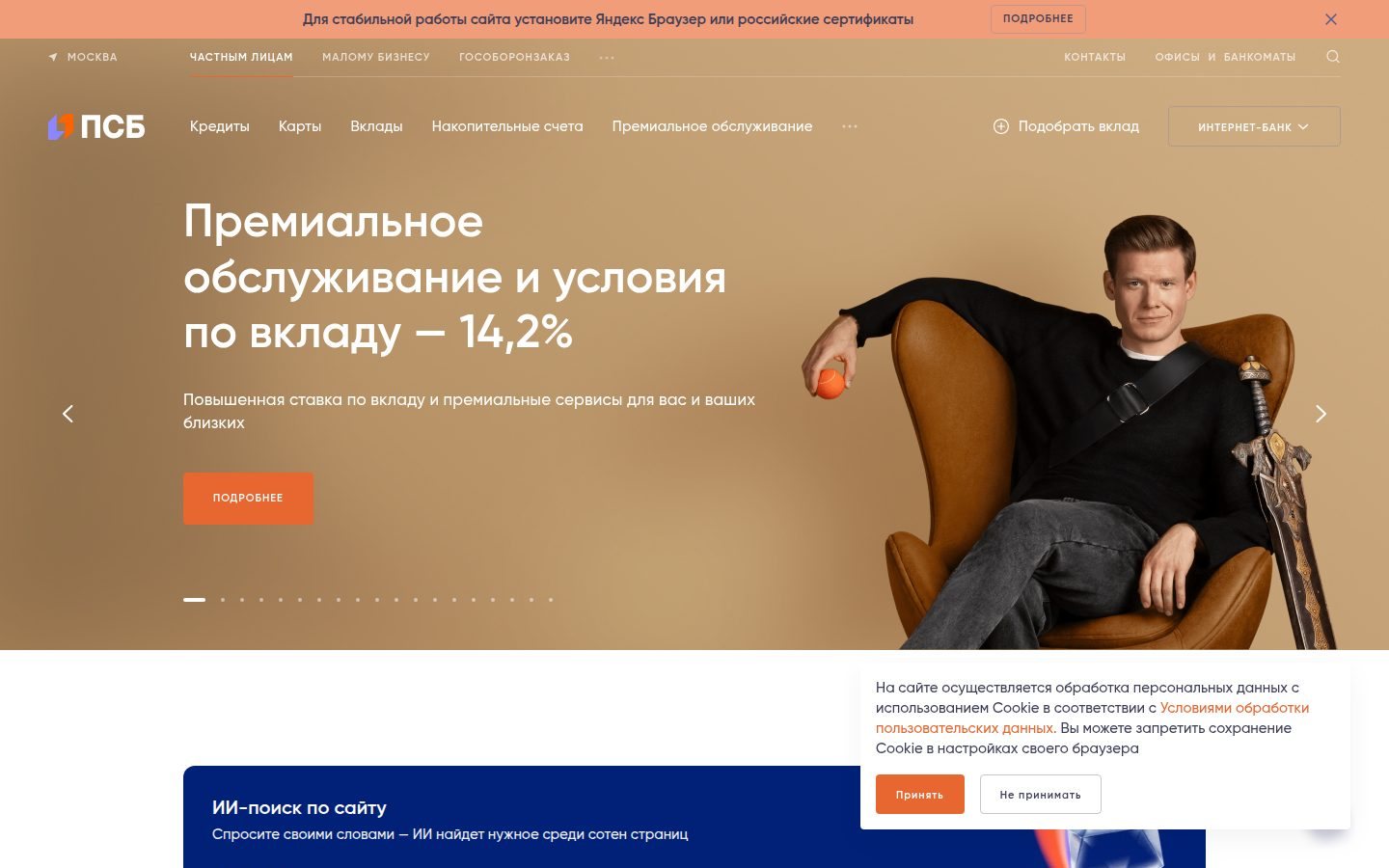 Снимок psbank.ru