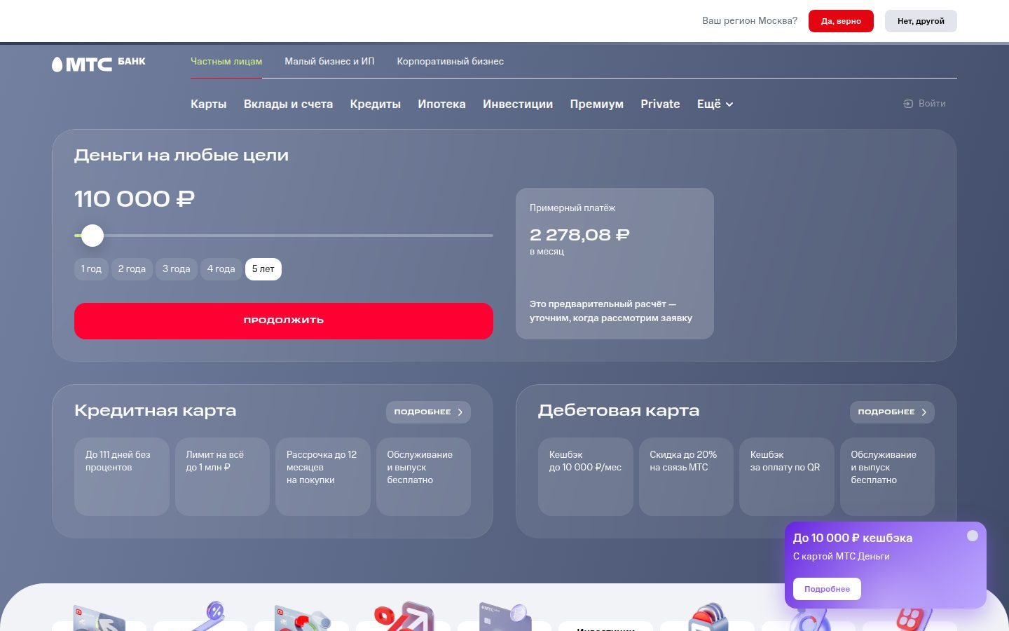 Снимок mtsbank.ru