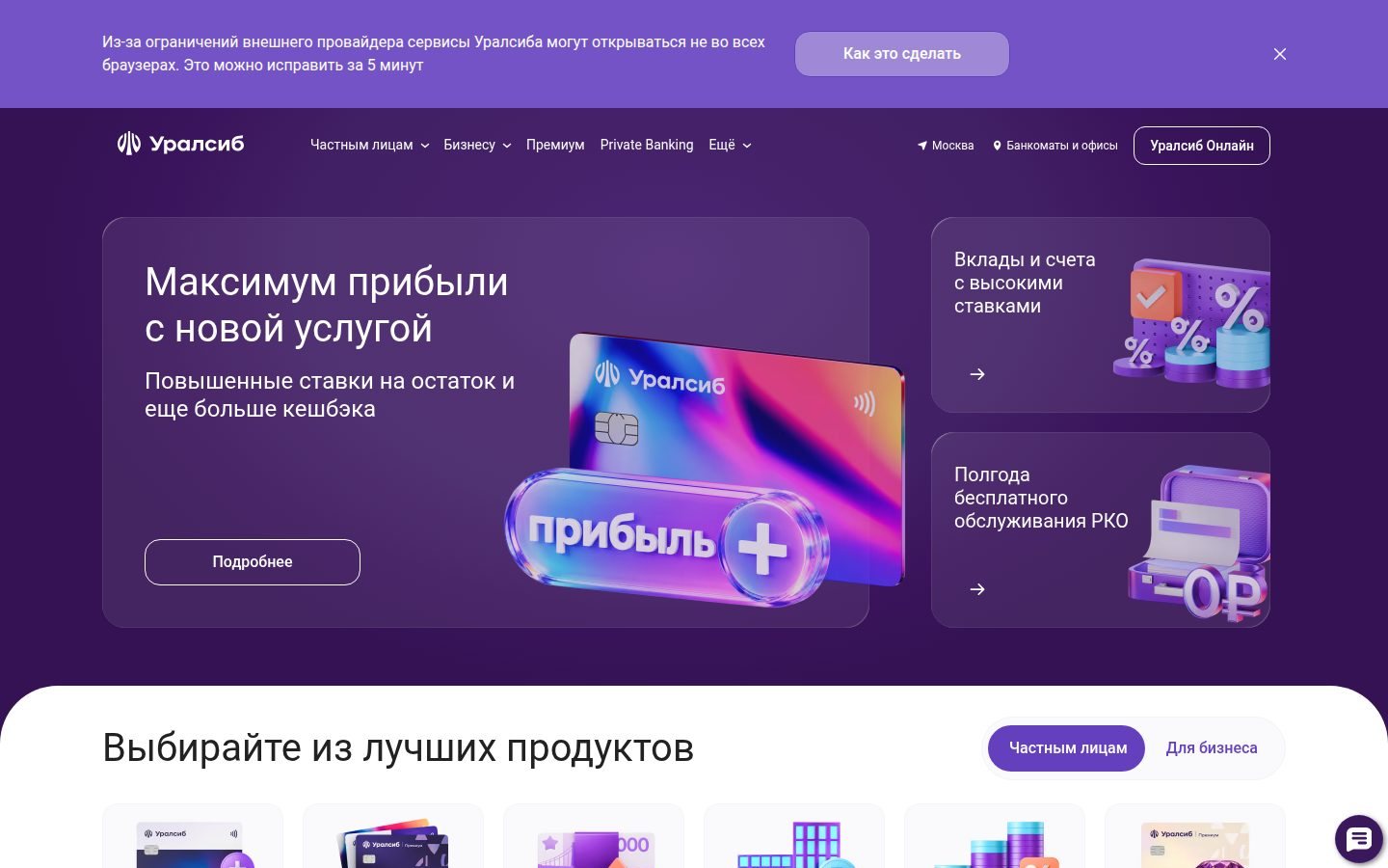 Снимок uralsib.ru