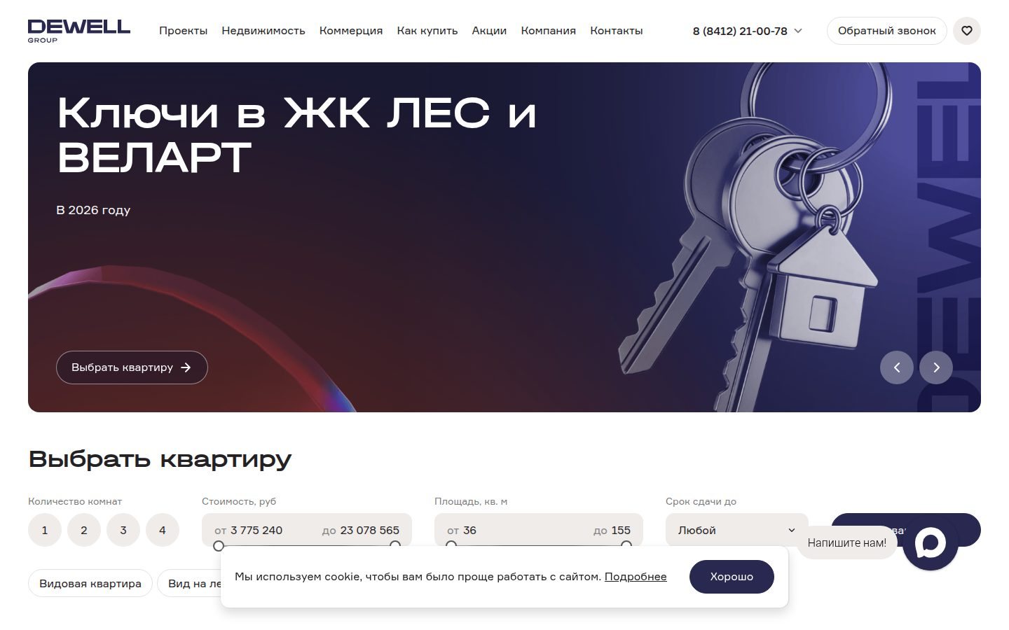 Снимок dewell.ru