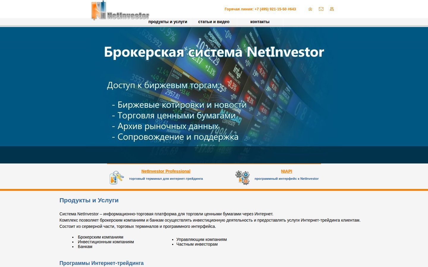 Снимок netinvestor.ru