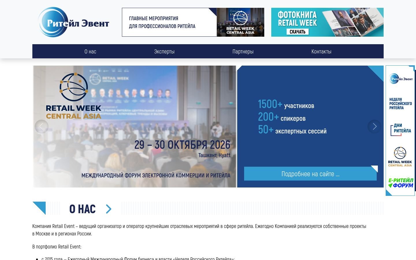 Снимок retailevent.ru