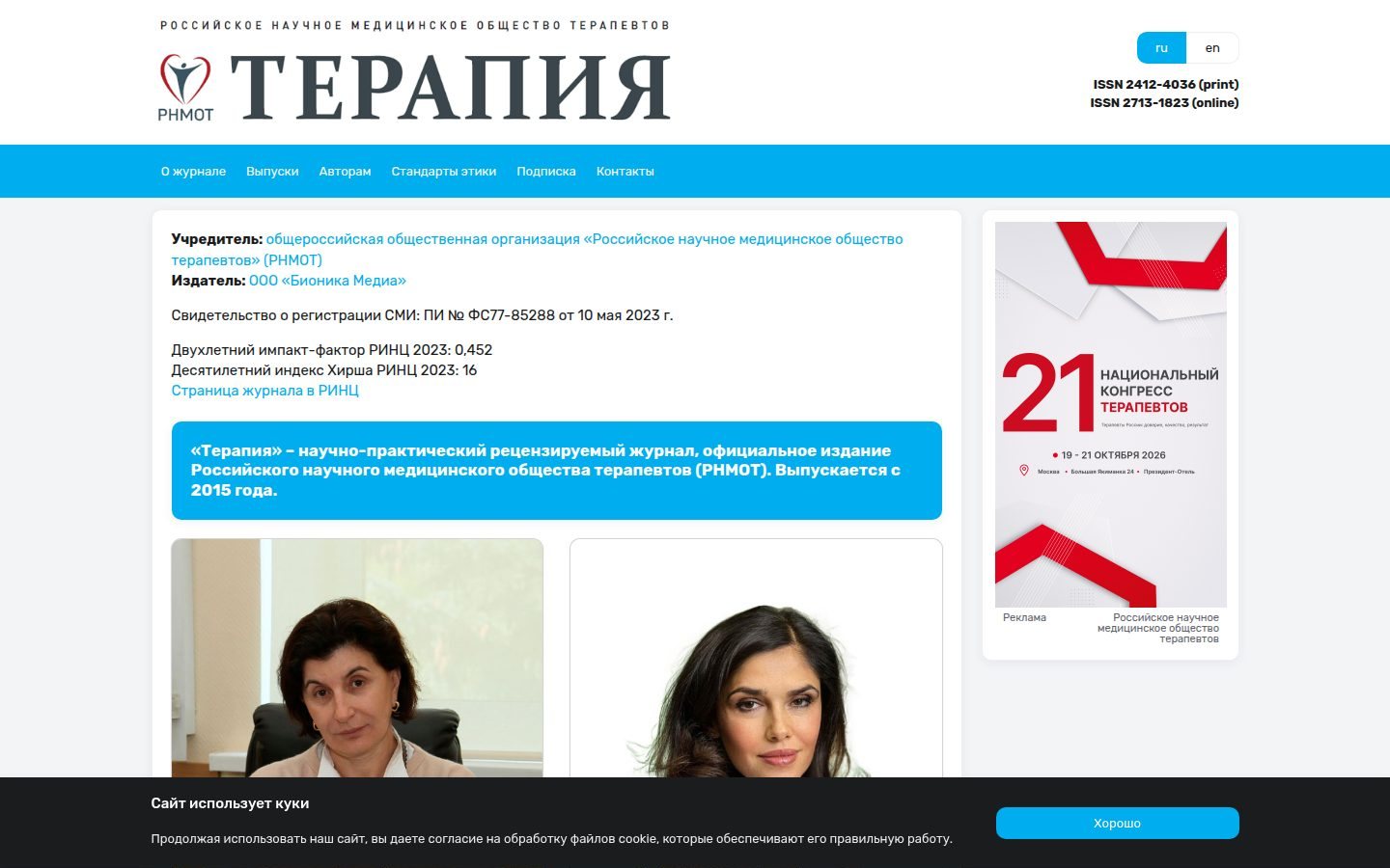 Снимок therapy-journal.ru