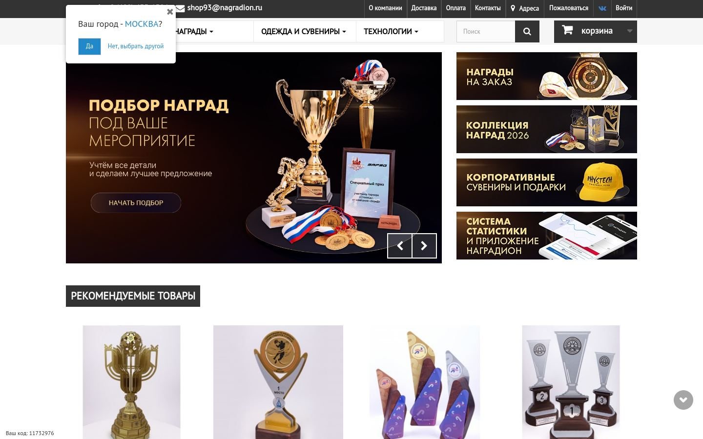 Снимок nagradion.ru