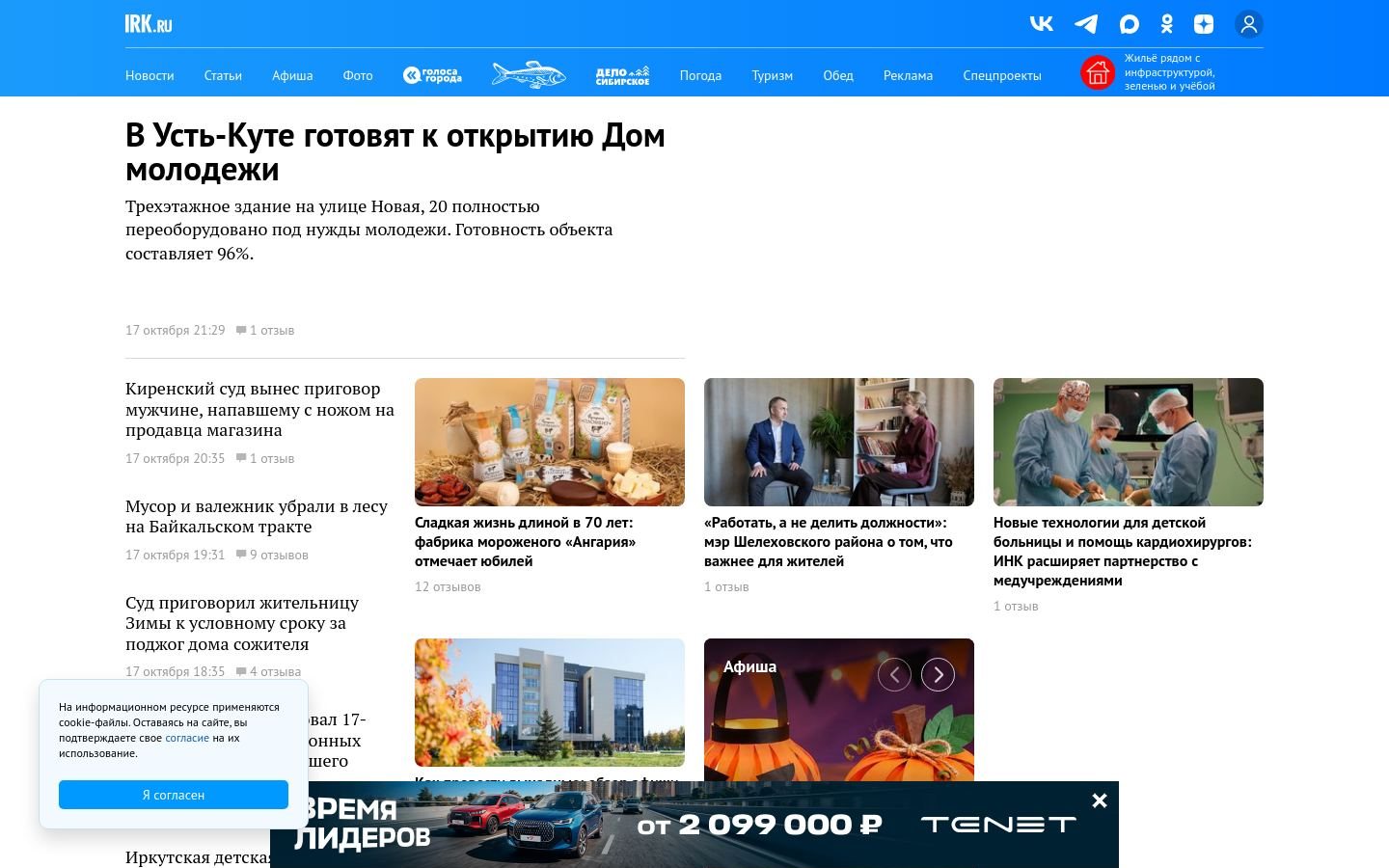 Снимок irk.ru