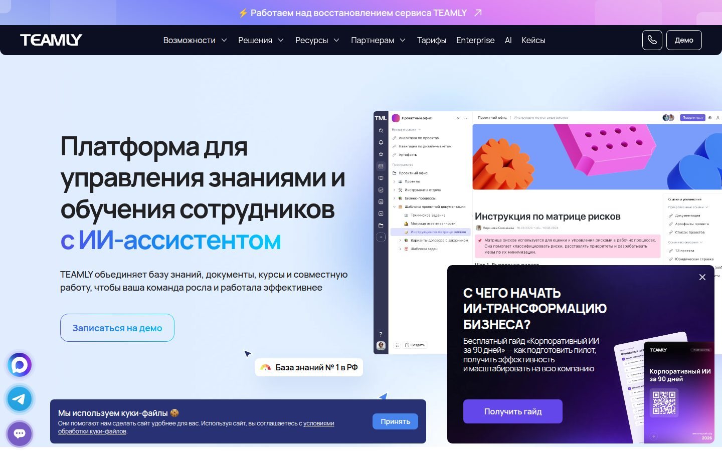 Снимок teamly.ru