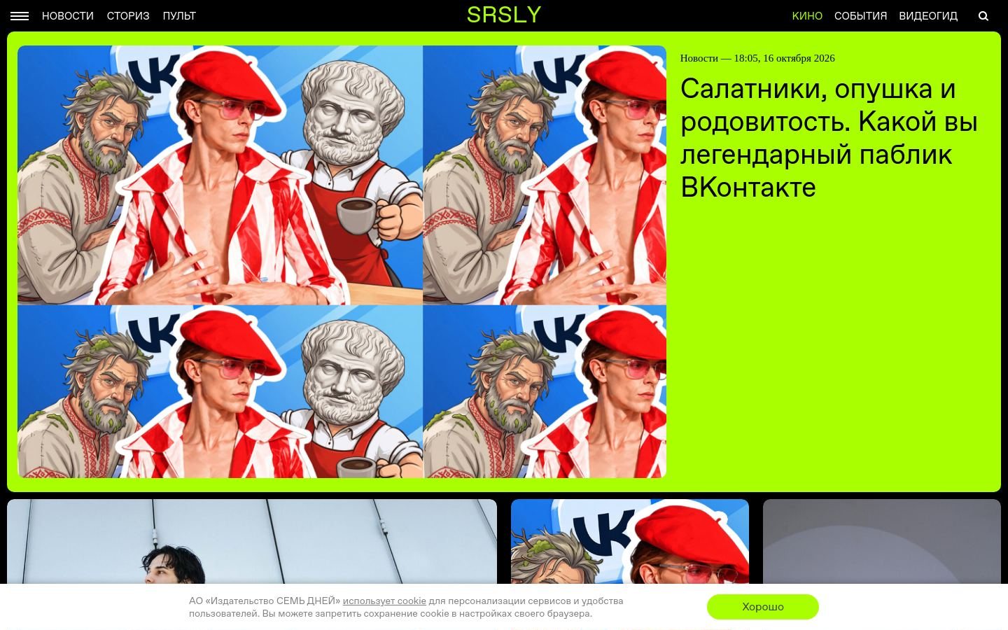 Снимок srsly.ru