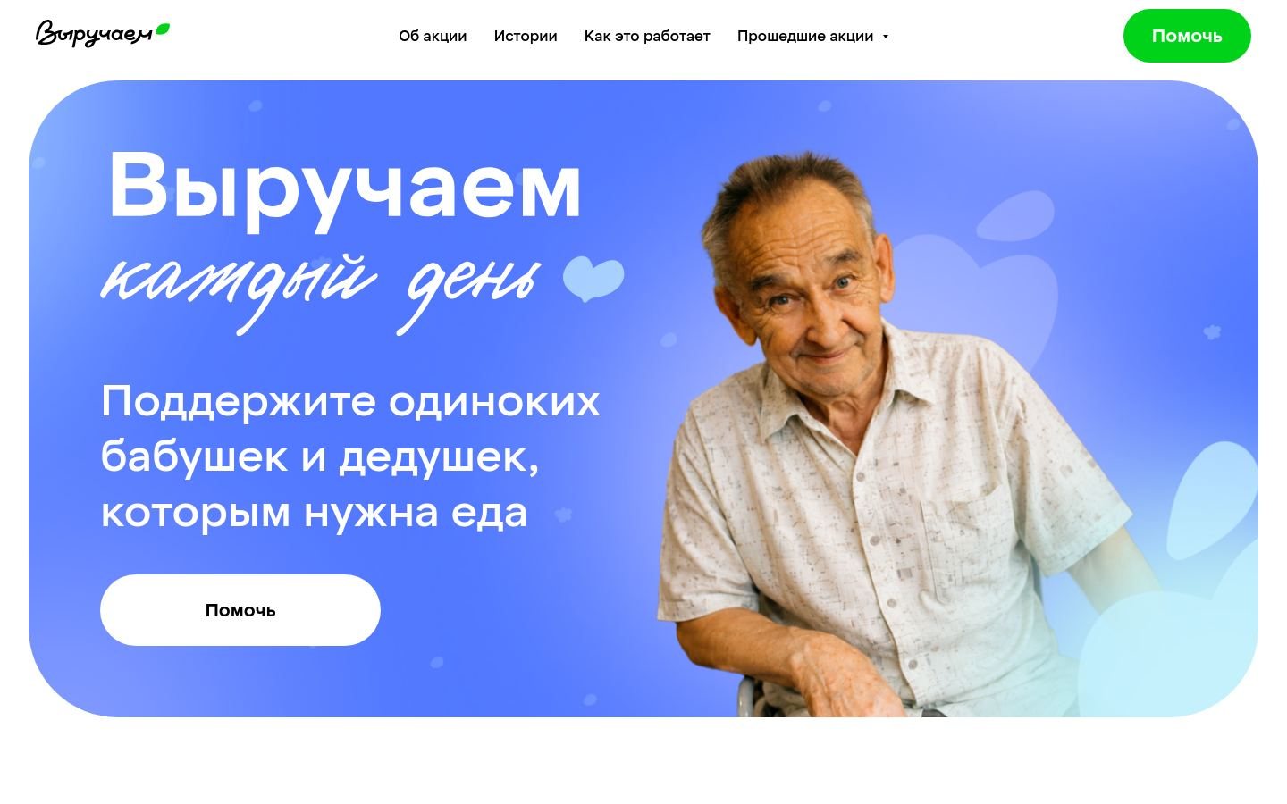 Снимок главной страницы выручаемкаждыйдень.рф