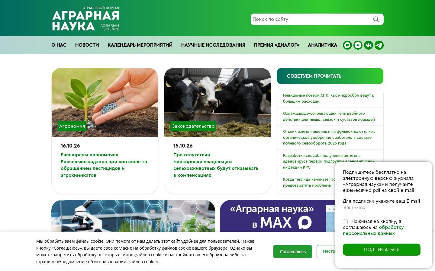 Снимок главной страницы agrarnayanauka.ru