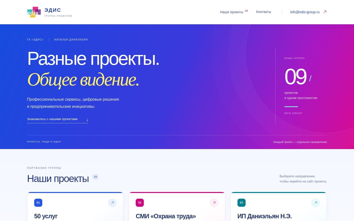 Снимок главной страницы edis-group.ru