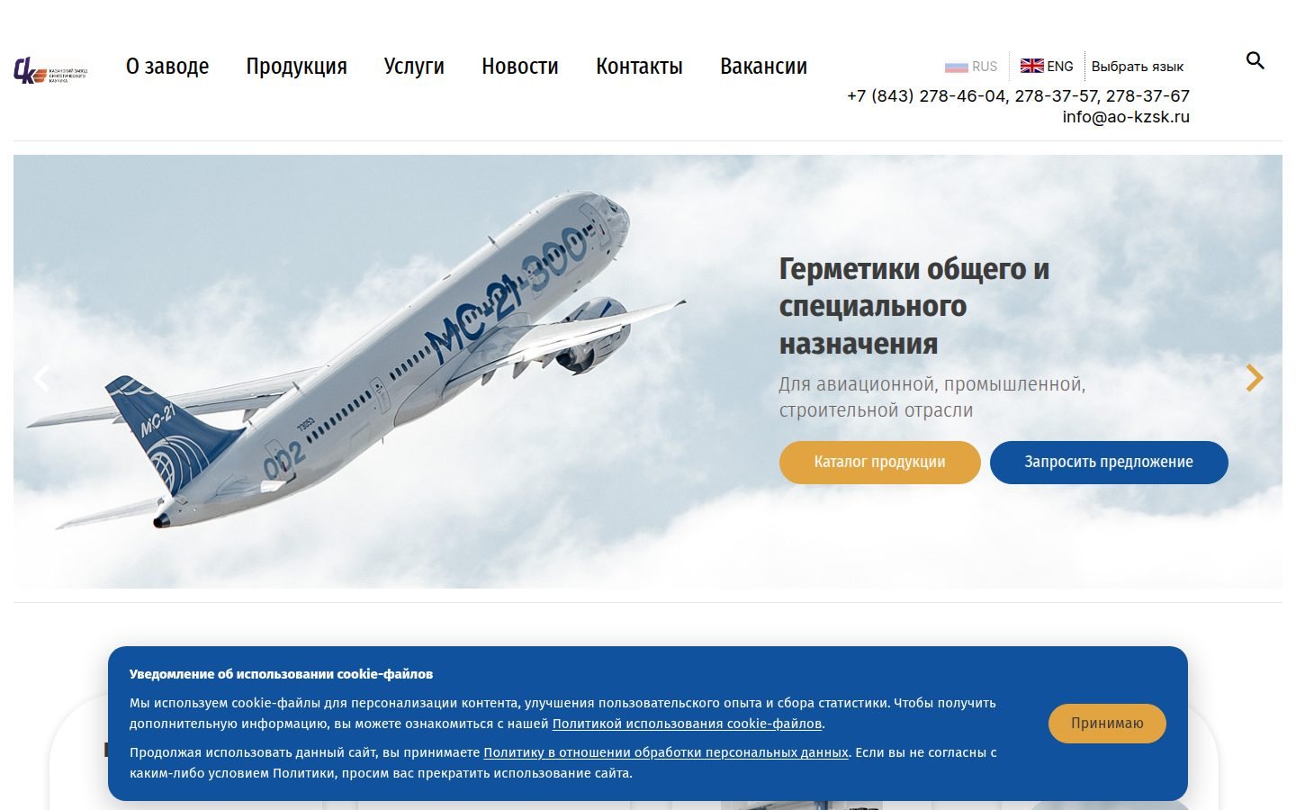 Снимок главной страницы ao-kzsk.ru