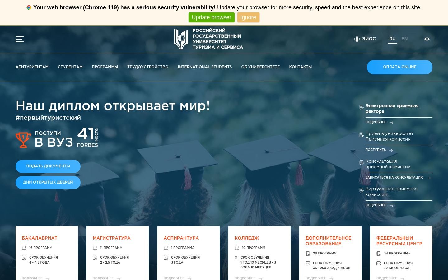Снимок главной страницы rguts.ru