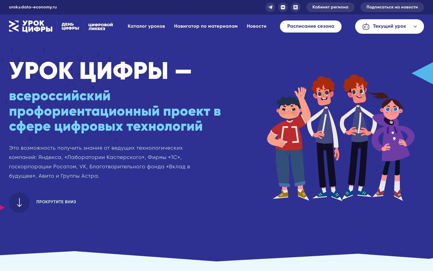 Снимок урокцифры.рф