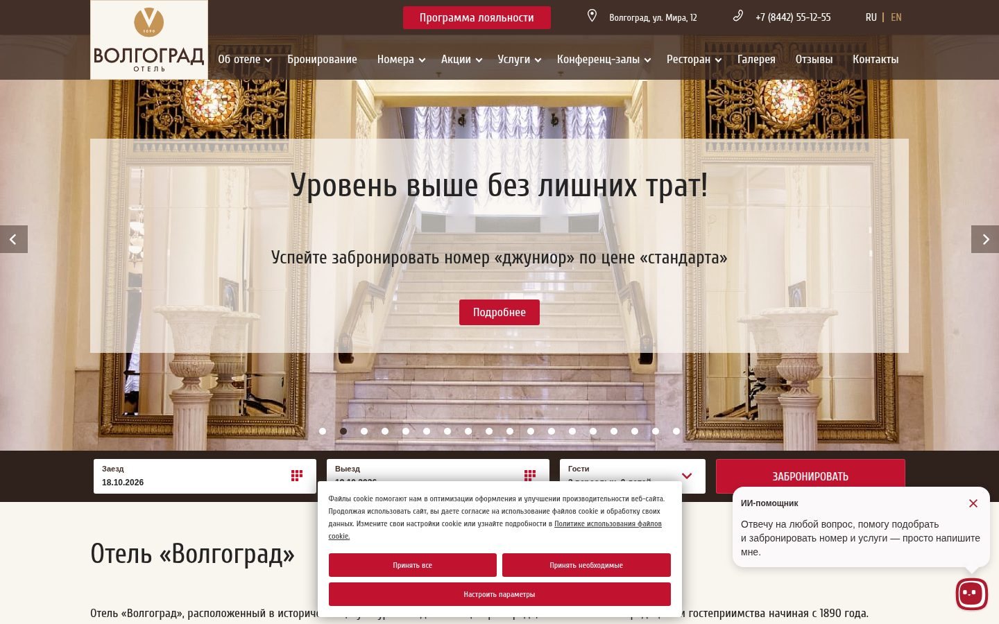Снимок главной страницы hotelvolgograd.ru