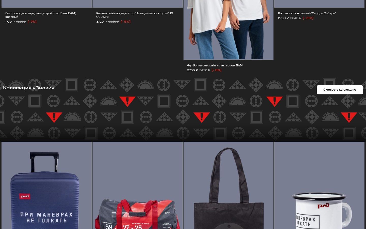 Снимок rzd-merch.ru
