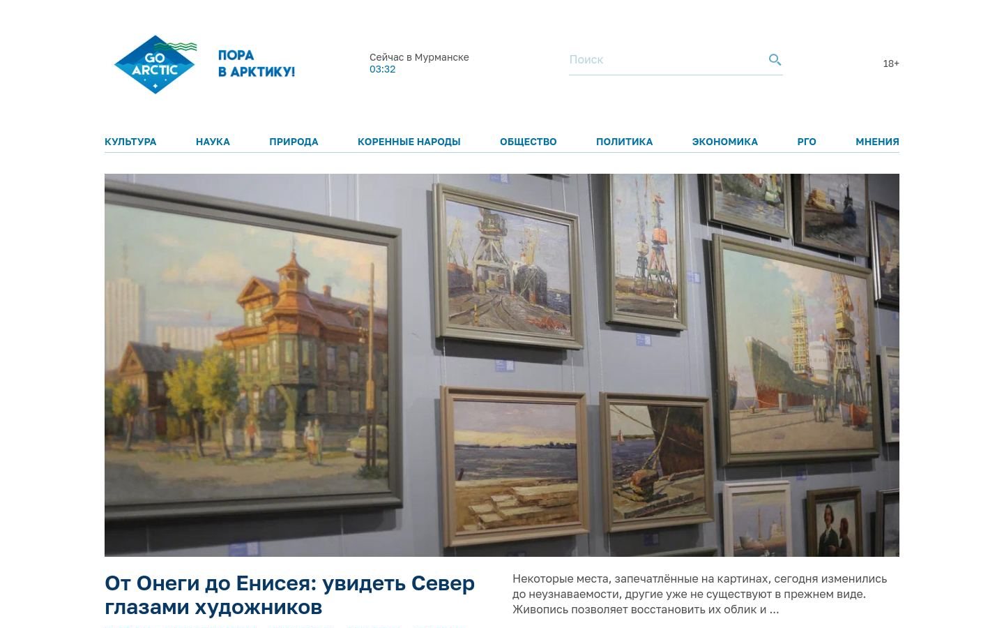 Снимок goarctic.ru